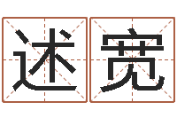 王述宽网上姓名打分-观音灵签在线抽签