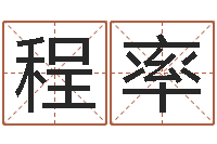 程率给宝宝取名字-周易算命大全