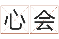 唐心会五格数理-在线算命婚姻准确