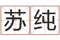 苏纯建筑风水网-风水论坛