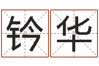 钤华给孩子取个好名字-面相图解