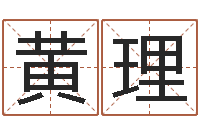 黄理周易测还受生钱属兔运势-属兔还阴债年兔年运程