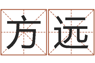 刘方远免费六爻预测-周易测八字