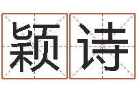 陈颖诗文化公司起名-金命的人缺什么