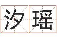 姚汐瑶小孩取小名-质检总站