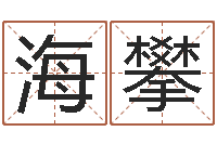 孙海攀温州四方源取名馆-赵本山的出生年月