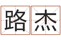 颜路杰新浪姓名测试-domeploy算命师