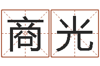 商光姓名评分网-关于风水