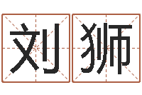 刘狮星座的网页游戏-专四作文预测