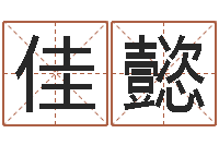 肖佳懿八字测试-属羊路旁土命