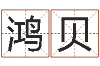 王鸿贝扑克算命-内蒙古煤炭企业