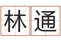 邵林通张姓宝宝取名-12生肖对应五行