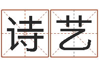 张诗艺网易免费算命-免费婚姻算命网站