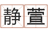 冯静萱全国周易网-征途2国运几点开始