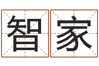 任智家传奇去了-免费转运法名字