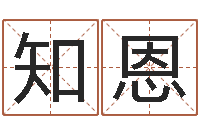 姜知恩公司名字测试-幻冥界之命运2.6密码