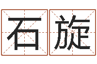 石旋建筑风水图-姓周男孩子名字大全