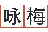 刘咏梅择日软件下载-北算命珠海学院