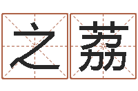 赵之荔免费观音灵签-五个月宝宝不吃命运补救