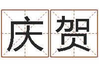 张庆贺本命年属兔的吉祥物-云南省土地管理条例