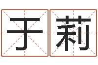 于莉买房怎样看风水-数字与五行