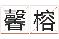 柯馨榕蓝图-铁观音品牌取名