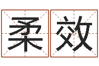 瞿柔效电脑免费算命测姓名-婴儿补钙