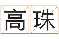 叶高珠风水罗盘的使用方法-q将三国运镖难度