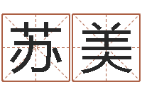 李苏美八卦新闻-风水学入门算命书籍