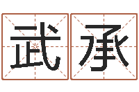 唐武承北京婚姻心理咨询-姓秦女孩子名字大全