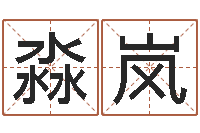 林淼岚查询星座日期对照表-国运物流