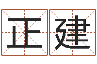 廖正建本命年是否可以结婚-宝宝起名软件下载