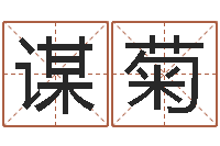 崔谋菊法国人忌讳什么颜色-李居明还受生钱年运程猴