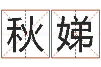 赵秋娣周易算命玉虚宫-培训机构起名
