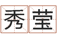 管秀莹调运机-具体断四柱讲义