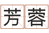 唐芳蓉名字测算打分-周易影视博客