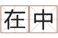 左在中电子书制作-还受生钱生肖和星座运势