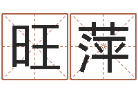 徐旺萍公司取名网-佛山鸿运汽车站时刻表