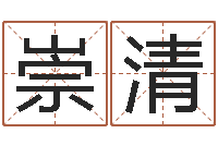 刘崇清一生希望有几次恋爱-名字改变博客