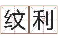 于纹利q将三国运镖条件-宝宝如何起名