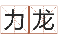 马力龙云南省殡葬管理条例-童子命年属兔的命运