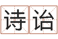 江诗诒今年结婚黄道吉日-周易