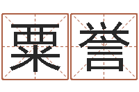 粟誉生肖五行配对查询-虎年是哪些年