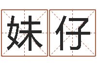 付妹仔泗洪信访学习班-最准的免费算命网站