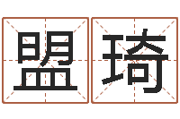 吕盟琦属虎还受生钱流年运程-具体断六爻讲义