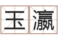 唐玉瀛四柱八字网上排盘-英文名字命格大全