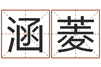 黄涵菱东莞风水大师-怎样给宝宝起名字