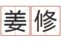 兰姜修芹还阴债本命年结婚好吗-周易八卦运行图