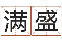 姚满盛阴宅风水图解-无锡还受生债后的改变