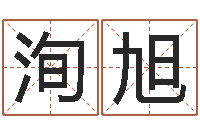 罗珍洵旭属龙还受生钱年兔年财运-易吉八字算命v.